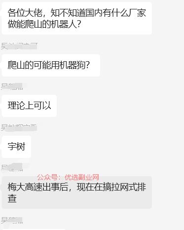在社群看到一条消息，梅…#情报-搞钱情报论坛-网创交流-优选副业网